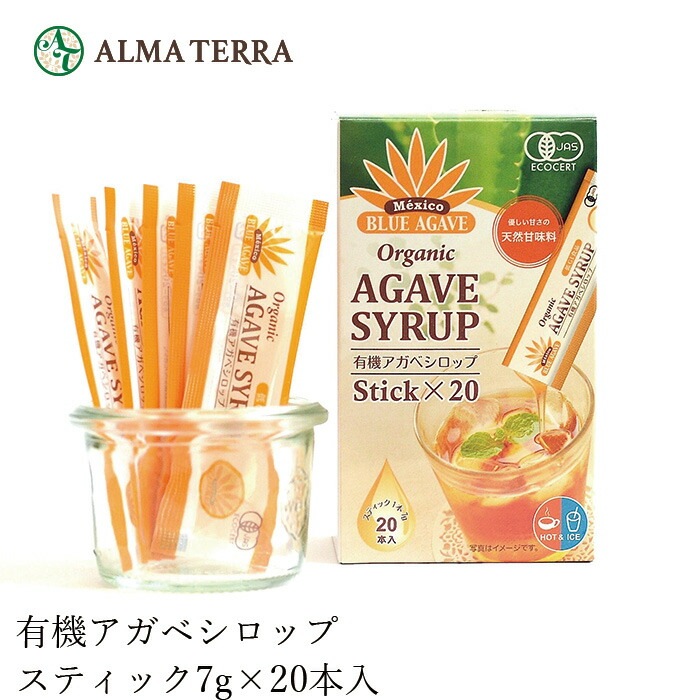 シロップ 有機 アルマテラ 有機アガベシロップ スティック 7g×20 オーガニック 保存料 無添加 正規品 食用シロップ 食品 低GI ダイエット