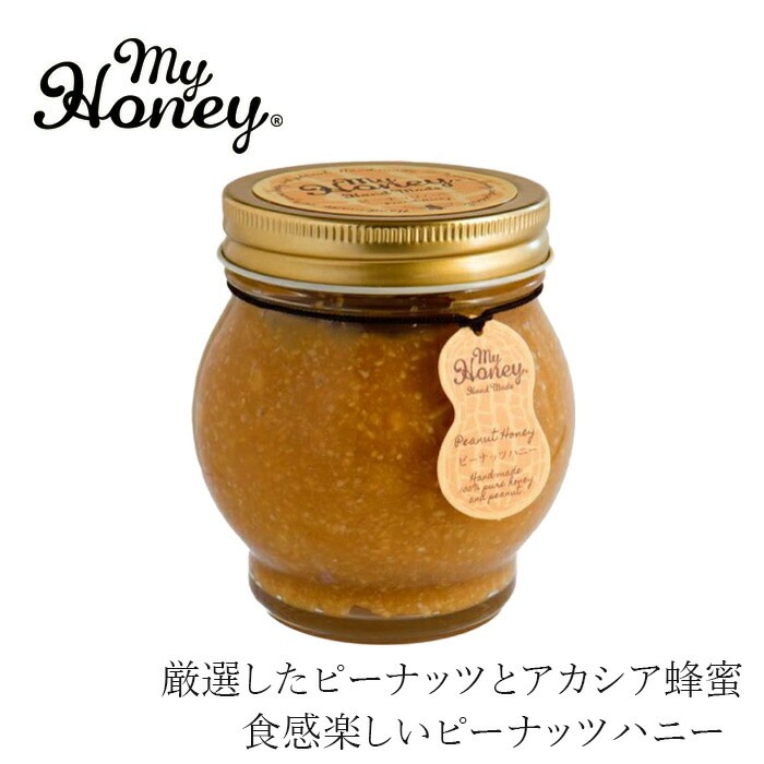 ピーナッツハニー my Honey ピーナッツハニーＬ(200g) 正規品 日本製 ハンガリー産アカシアはちみつ アカシアハニー ピーナッツペースト スーパーフード マイハニー