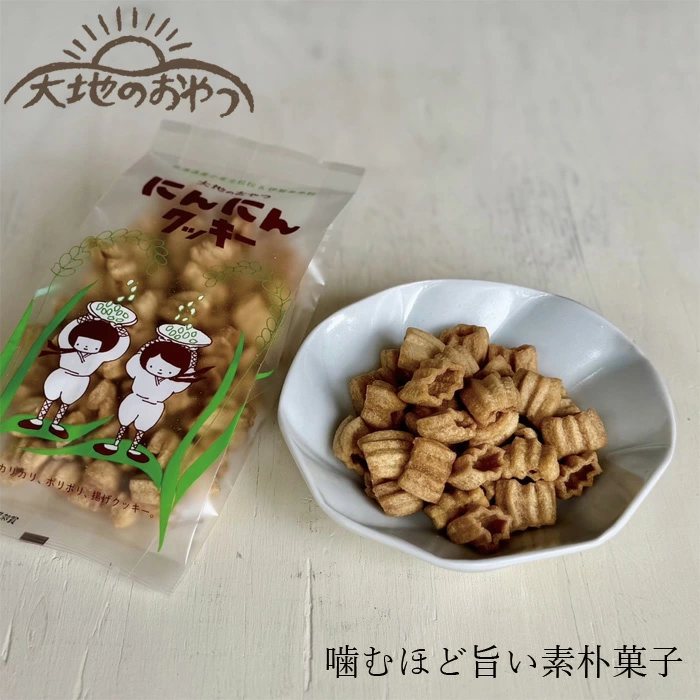 クッキー 大地のおやつ にんにんクッキー 80g 正規品 国内産 素朴おやつ 揚げ菓子 国産素材 粗糖使用 シンプル素材 山本佐太郎商店 オーガニック 自然 ナチュラル