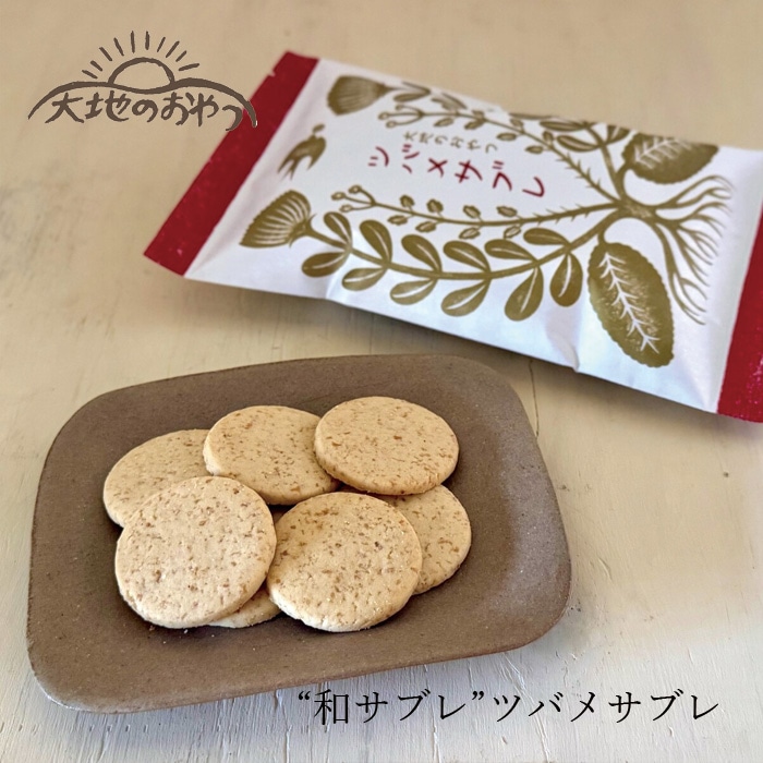 和サブレ 大地のおやつ ツバメサブレ 100g 正規品 国内産 保存料 無添加   遺伝子組み換え原料不使用 自然 山本佐太郎商店 古代小麦てんさい糖 米油 ディンケル小麦全粒粉 さっくり ほろり 和風サブレ