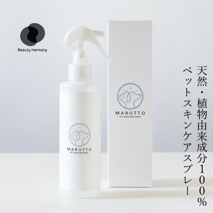 ペット用スキンケアスプレー マルットペット スキンケアスプレー 200ml 無香料 正規品 ビューティハーモニィー MARUTTO 犬用 猫用 小動物用 天然 ナチュラル 天然 無添加 被毛 涙やけ 耳 肉球
