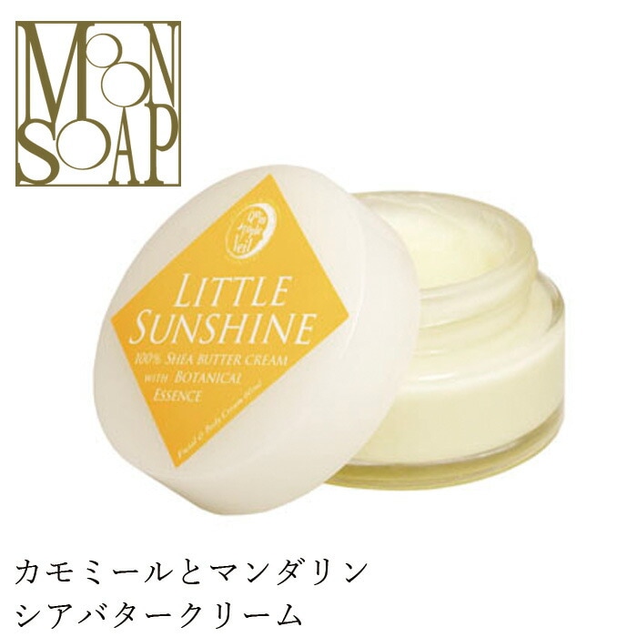 保湿 クリーム 無添加 MOONSOAP ムーンソープ クインタプルヴェール リトルサンシャイン 60ml オーガニック 正規品 保湿アロマクリーム 天然 ナチュラル ノンケミカル 自然