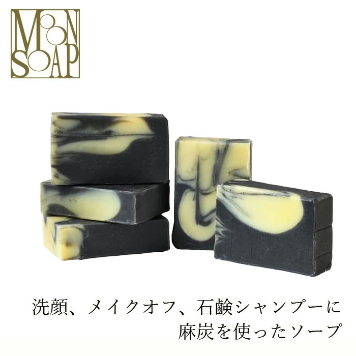 石鹸 無添加 MOONSOAP ムーンソープ ヘンプチャコールソープ 100g オーガニック 正規品 石けん(顔・あたま・髪・からだ用) ) 洗顔料 洗顔石けん 天然 ナチュラル ノンケミカル 自然