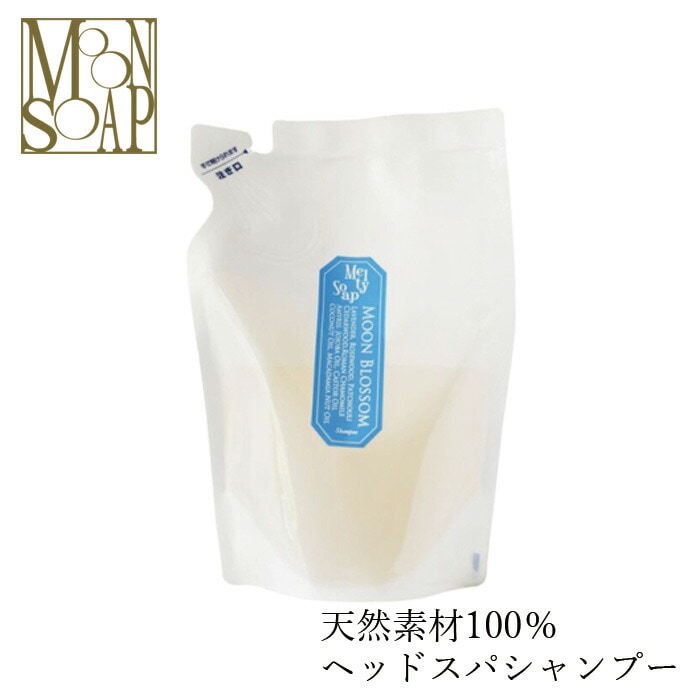 石鹸 シャンプー ノンシリコン MOONSOAP ムーンソープ メルティソープムーンブロッサム 詰替用 250ml オーガニック 無添加 正規品 低刺激 ノンパラベン シャンプー ナチュラル