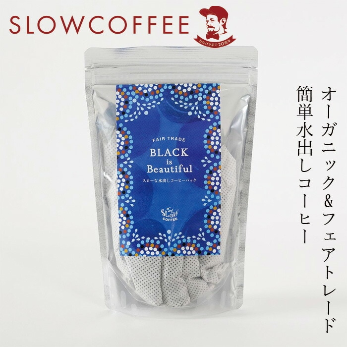 水出しコーヒー 珈琲 スローコーヒー BLACK is Beautiful 水出しコーヒーパック (4パック入り2リットル分) オーガニック 有機JAS 正規品 保存料 無添加   ノンケミカル 自然 珈琲 Slow Coffee