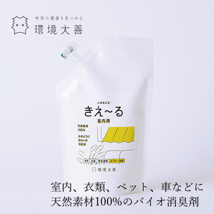 消臭液 無添加 きえーる Dシリーズ 室内用 詰替用 500ml 衣類 布製品 ニオイ ナチュラル ノンケミカル 自然 天然 消臭 抗菌 タバコ 生ゴミ ペット 靴 車内