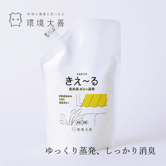 消臭ゼリー 無添加 きえーる Dシリーズ ゼリータイプ　無香 (詰替用) 480g 衣類 布製品 ニオイ ナチュラル ノンケミカル 自然 置くだけ 天然 消臭 抗菌 タバコ 生ゴミ ペット 靴 車内