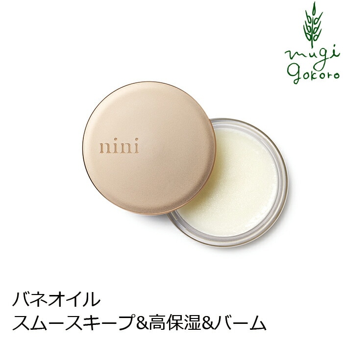 フェイスバーム ニニ バネセラムバーム 20g ザクロ 無添加 無農薬 正規品 天然 ナチュラル ノンケミカル 自然 美人肌 Organicクリーム  nini 