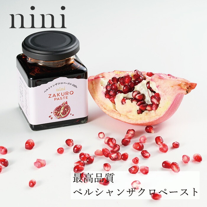 ザクロ ニニ ザクロペースト 200g 保存料 無添加 無農薬 正規品   ノンケミカル 自然 美人肌 Organic nini