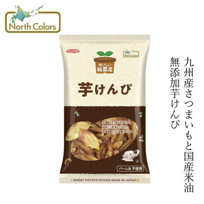 いもけんぴ ノースカラーズ 純国産芋けんぴ 125g 正規品 国内産 保存料 無添加   遺伝子組み換え原料不使用 NorthColors 北海道産 国産米油