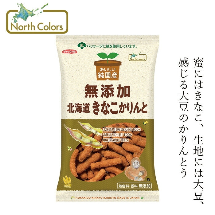 かりんとう ノースカラーズ 純国産 北海道きなこかりんと 95g 正規品 国内産 保存料 無添加   遺伝子組み換え原料不使用 NorthColors 北海道産