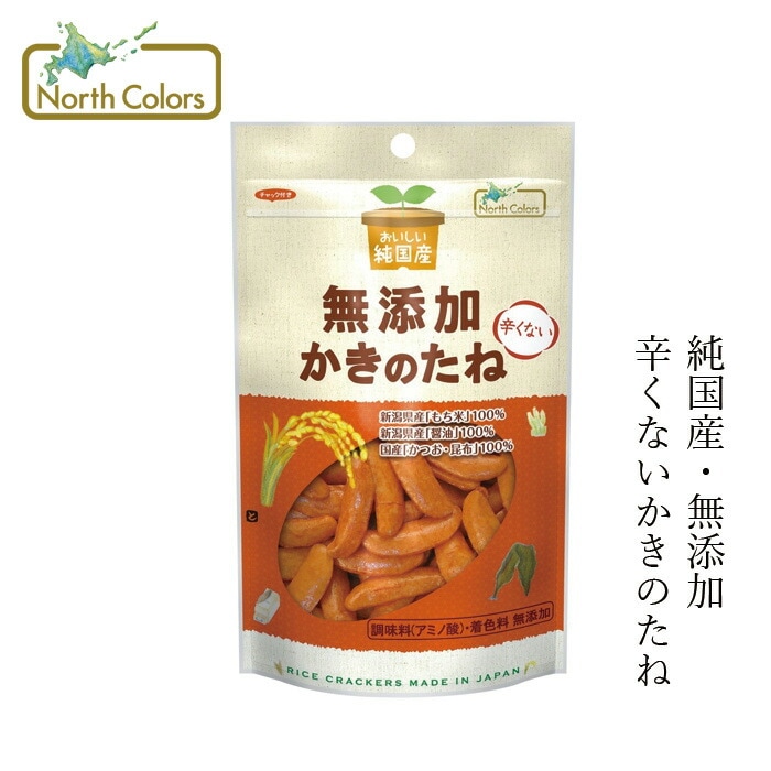 かきのたね ノースカラーズ 純国産かきのたね 53g 正規品 国内産 保存料 無添加   遺伝子組み換え原料不使用 NorthColors おつまみ おやつ おかき