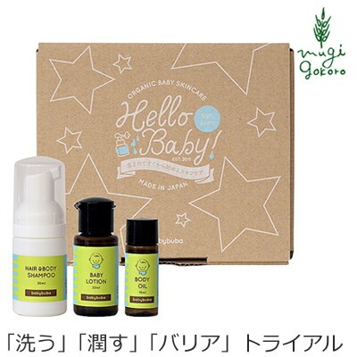 トライアル オーガニック ベビーブーバ トライアルセット ヘア＆ボディシャンプー ベビーローション ボディオイル 出産祝い 赤ちゃん 保湿 ナチュラル ノンケミカル