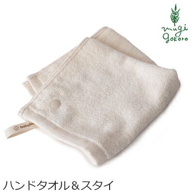 スタイ オーガニックコットン ベビーブーバ ハンドタオル＆スタイ 出産祝い 赤ちゃん ナチュラル ノンケミカル