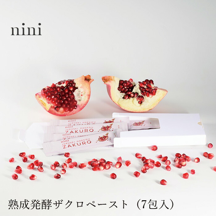 ザクロ ニニ 熟成発酵ザクロペースト（7包入） 保存料 無添加 無農薬 正規品   ノンケミカル 自然 美人肌 Organic nini デーツ スーパーフルーツ ミネラル ビタミン アミノ酸