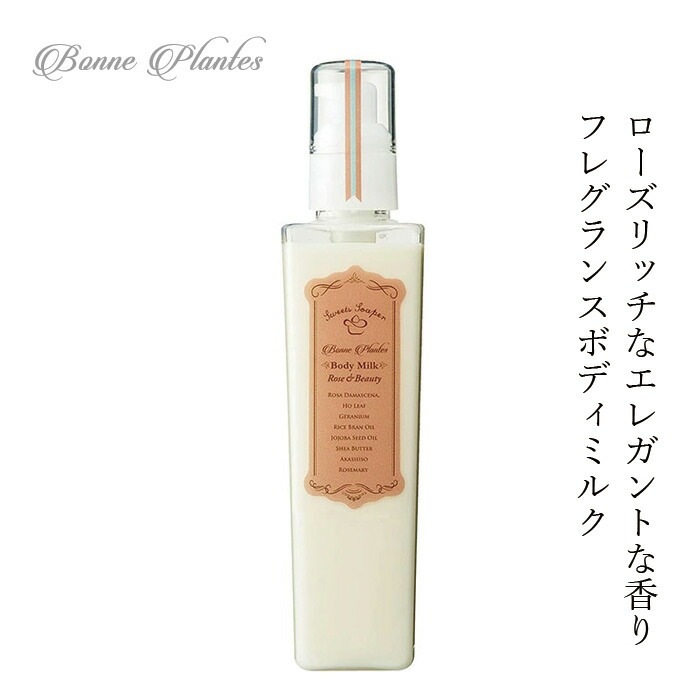 ボディローション 無添加 ボンヌプランツ Bonne Plantes スウィーツソーパー ボンヌプランツシリーズ ボディミルク ローズ 200ml 正規品 オーガニック 天然 ナチュラル ノンケミカル 自然 ボディケア