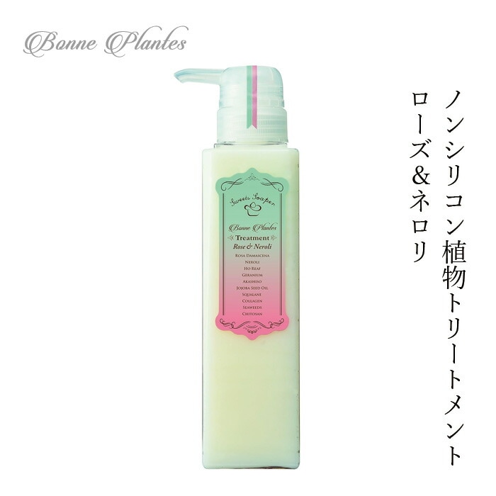 トリートメント ノンシリコン ボンヌプランツ Bonne Plantes スウィーツソーパー トリートメント ローズ&ネロリ 300ml 正規品 オーガニック 無添加 天然 ナチュラル ノンケミカル 自然ヘアケア