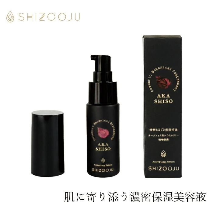 美容液 シズージュ アクティベイティングモイスチャーセラム 30ml SHIZOOJU オーガニック 正規品 シソ 天然 ナチュラル ノンケミカル 自然 保湿セラム 高保湿