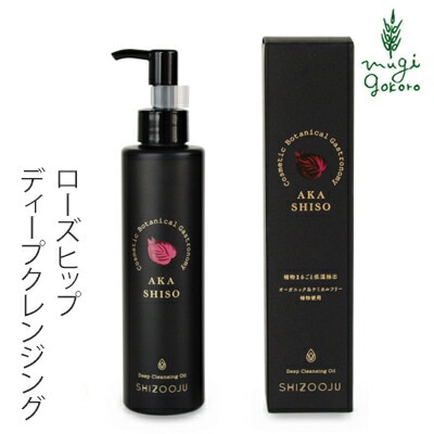 クレンジング 無添加 シズージュ ディープクレンジングオイル 180ml SHIZOOJU オーガニック 正規品 メイク落とし シソ クレンジングオイル 天然 ナチュラル ノンケミカル 自然