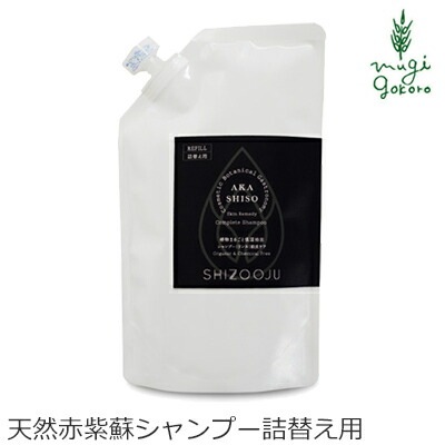 シャンプー ノンシリコン シズージュ スキンレメディ コンプリートシャンプー 詰替え用 300ml SHIZOOJU オーガニック 無添加 正規品 石けん シソ 天然 ナチュラル ノンケミカル 自然 エイジングケア
