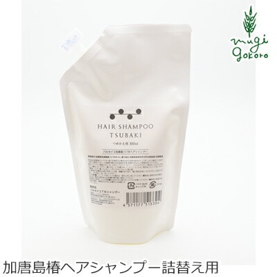 シャンプー ノンシリコン パルセイユ 芦屋ハーブバレーパルセイユ 加唐島ツバキヘアシャンプー 詰替え用 300ml 正規品 オーガニック 無添加 ナチュラル 天然 頭皮 植物 BIO ノンケミカル 自然 ヘアケア