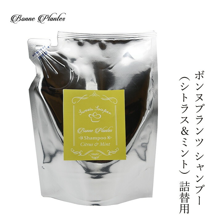 シャンプー ノンシリコン ボンヌプランツ シャンプー シトラス&ミント 詰替え 250ml 正規品 オーガニック 無添加 天然 ナチュラル ノンケミカル 自然 ヘアケア Bonne Plantes スウィーツソーパー ボンヌプランツシリーズ