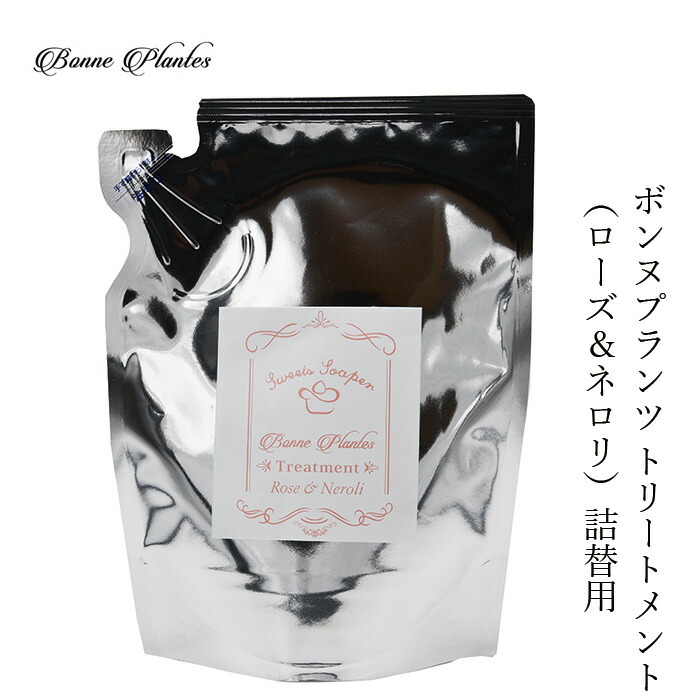 トリートメント ノンシリコン ボンヌプランツ トリートメント ローズ&ネロリ 詰替え 250ml 正規品 オーガニック 無添加 天然 ナチュラル ノンケミカル 自然ヘアケア Bonne Plantes スウィーツソーパー