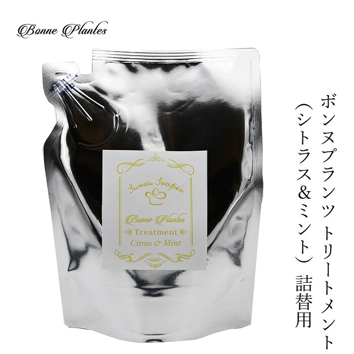 トリートメント ノンシリコン ボンヌプランツ トリートメント シトラス&ミント 詰替え 250ml 正規品 オーガニック 無添加 天然 ナチュラル ノンケミカル 自然ヘアケア Bonne Plantes スウィーツソーパー