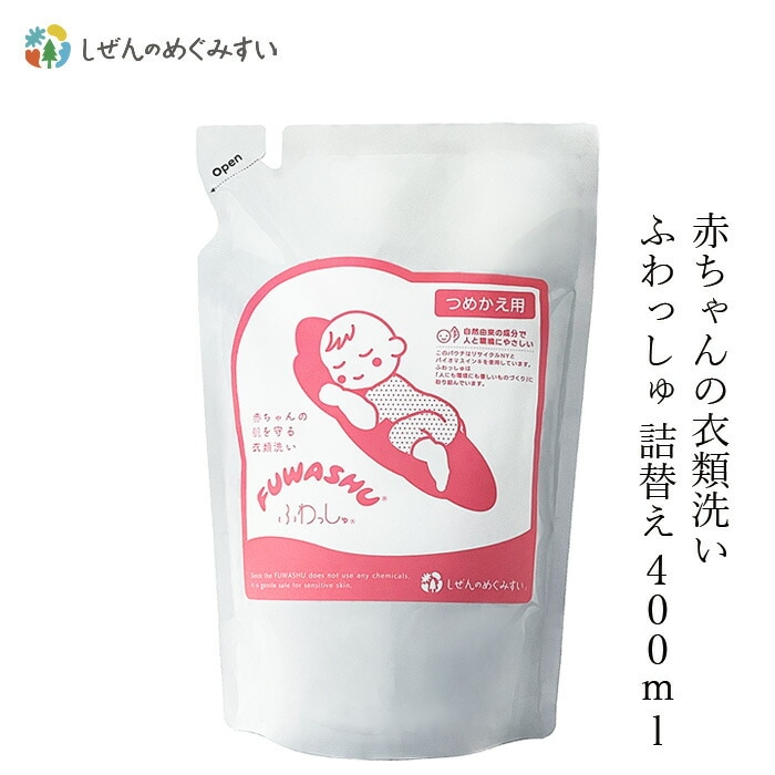 洗濯用 洗剤 しぜんのめぐみすい 赤ちゃんの衣類洗い ふわっしゅ 詰替え 400mL 無添加 正規品 液体 洗剤 洗濯 天然 ナチュラル ノンケミカル 自然