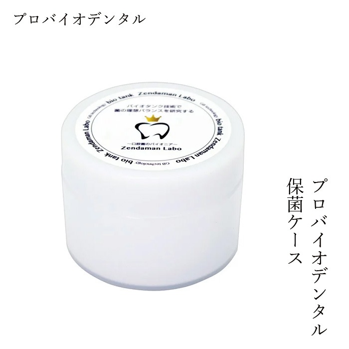 ケース プロバイオデンタル 保菌ケース 正規品 国内産 ナチュラル 天然 保存料不使用 善玉菌 口内フローラ 口臭ケア エチケット 犬 歯磨き