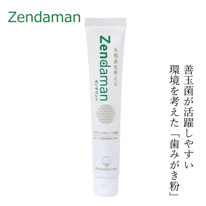 歯磨き粉 Zendaman ゼンダマン 歯みがき 60g 無添加 正規品 歯みがき粉 デンタルケア 天然 ナチュラル ノンケミカル 自然 フッ素不使用 善玉菌 口内フローラ 子供用 大人用