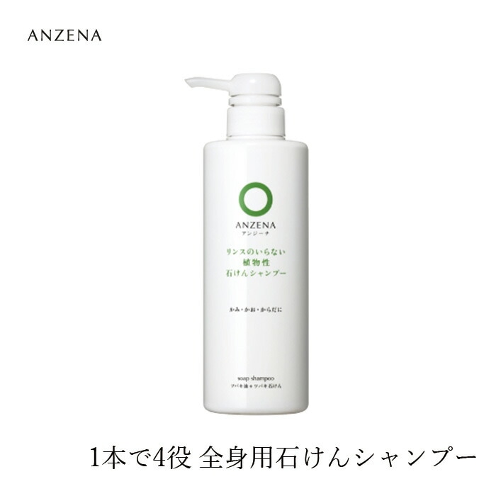 シャンプー ノンシリコン アンジーナ 石けんシャンプー 本体 450ml 正規品 オーガニック 無添加 ヘアケア ノンパラベン 低刺激 ナチュラル 自然 ツバキ油 全身シャンプー