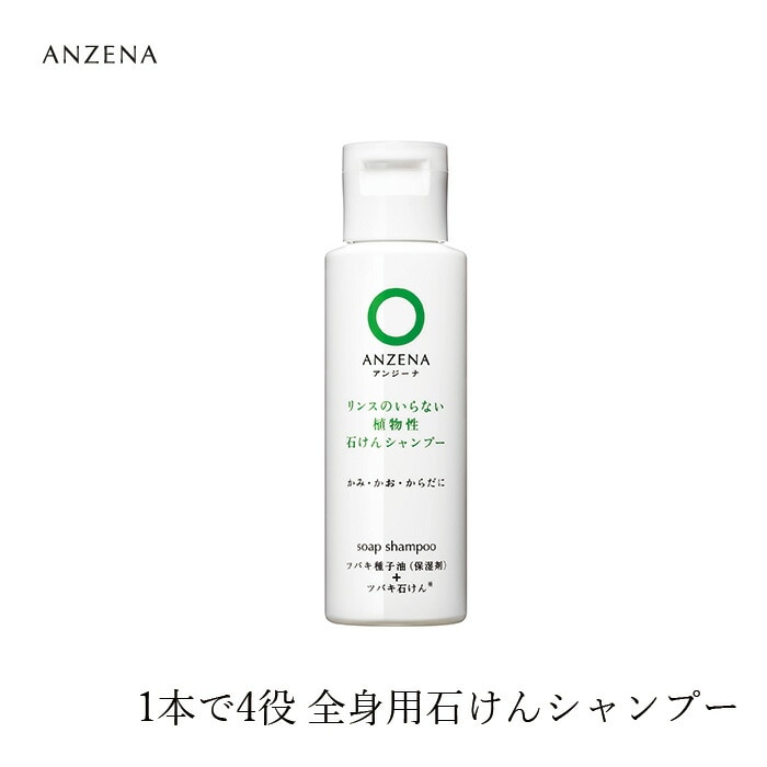 シャンプー ノンシリコン アンジーナ 石けんシャンプー トラベル用 50ml 正規品 オーガニック 無添加 ヘアケア ノンパラベン 低刺激 ナチュラル 自然 ツバキ油 全身シャンプー