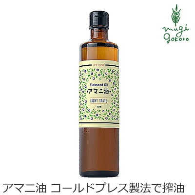 食用 オイル 保存料 無添加 FLATCLAFT フラットクラフトアマニ油 360g オーガニック 正規品  アマニオイル
