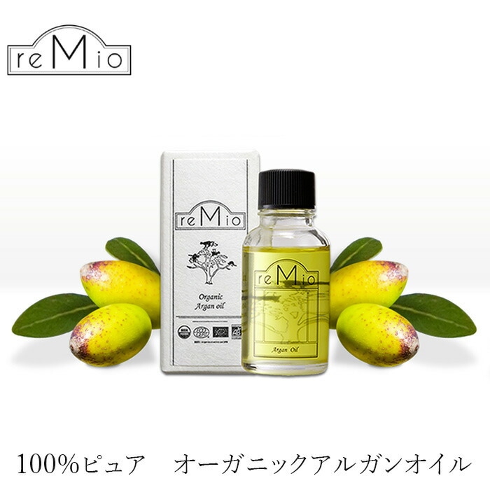 フェイス オイル 無添加 レミオ オーガニック アルガンオイル 30ml 正規品 美容オイル スキンケア オイル ボディケア アルガン 天然 ナチュラル ノンケミカル 自然 頭皮ケア オーガニック認証取得 remio