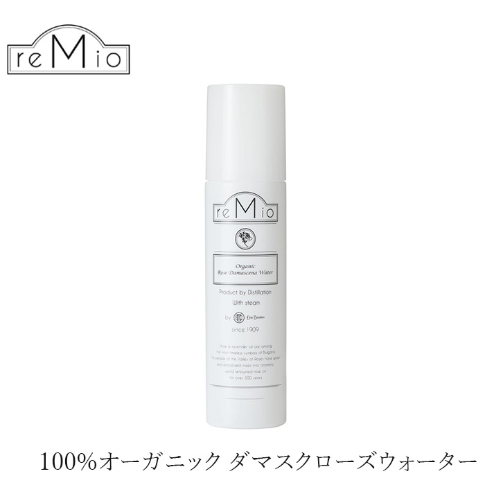 化粧水 無添加 レミオ オーガニック ダマスクローズ水 150ml 正規品 ボディミスト スキンケア オイル ボディケア 天然 ナチュラル ノンケミカル 自然 オーガニック認証取得 remio
