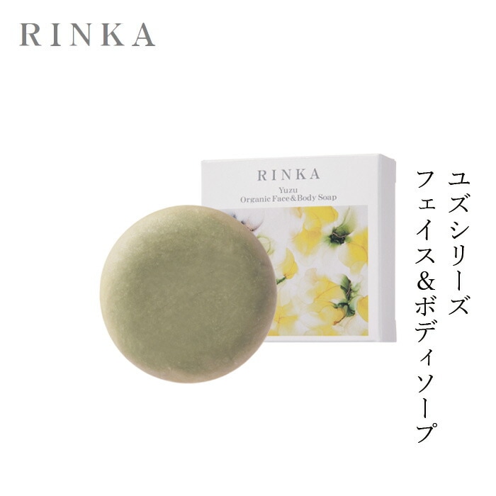 クレンジング石鹸 無添加 リンカ ユズ オーガニック フェイス＆ボディソープ 90g  正規品 洗顔 天然成分100％ ボディケア オリーブオイル シアバター アルコールフリー グリセリンフリー 天然 ナチュラル ノンケミカル 自然 オーガニック石鹸 RINKA