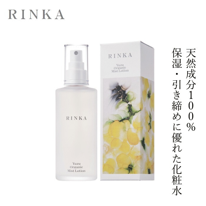 化粧水 無添加 リンカ ユズ オーガニック ミストローション 120ml  正規品 天然成分100％ 保湿ローション スキンケア フェイスケア ハマナス ハトムギ アルコールフリー グリセリンフリー 天然 ナチュラル ノンケミカル 自然 さっぱり しっとり RINKA