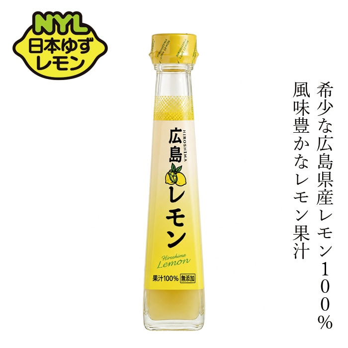 国産レモン果汁 創健社 (株)日本ゆずレモン 広島レモン 120ml 正規品 国産レモン 保存料 無添加 広島県産レモン100％ 国産レモン