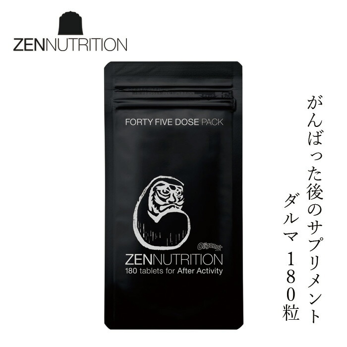 サプリメント  ゼンニュートリション zennutrition After がんばった後 ダルマ 180粒 サプリメント  保存料無添加 スポーツ 登山 運動後 就寝前 正規販売店