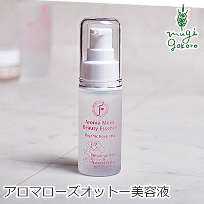 美容液 無添加 フレッシュ 旧 コーラルムーン アロマモイストビューティーエッセンス ローズオットー 20ml オーガニック 正規品 スキンケア 天然 ナチュラル ノンケミカル 自然