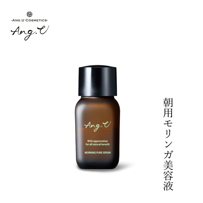 朝用美容液 無添加 Ang.U アンジーユー モーニングピュアセラム 30ml オーガニック 正規品 スキンケア 天然 ノンケミカル モリンガ 美容オイル 二層式美容液