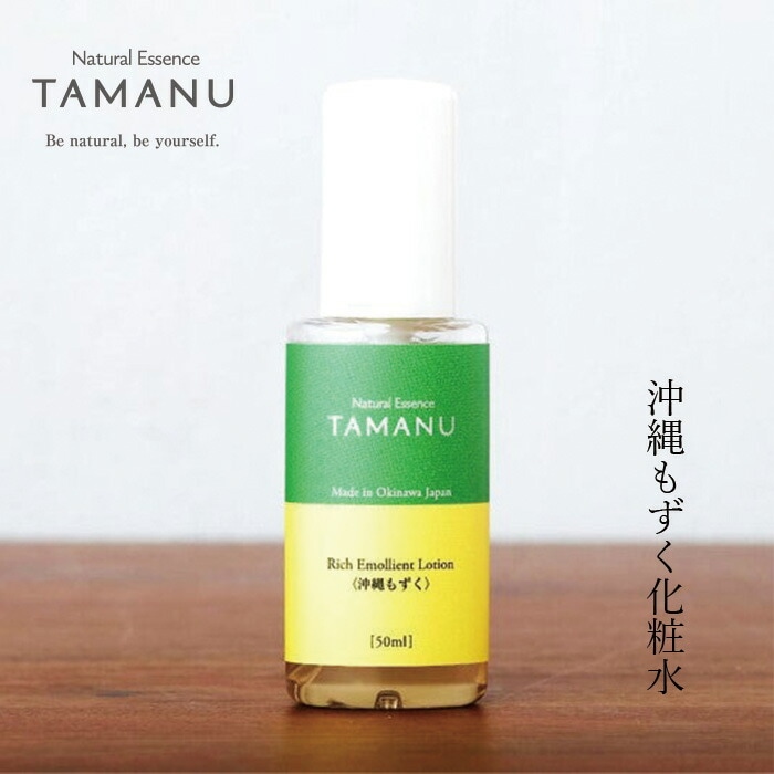 化粧水 無添加 沖縄もずく化粧水 50ml フェイスオイル オーガニック ナチュラル ノンケミカル 自然 スキンケア 天然 Natural Essence TAMANU すまエコ タマヌ