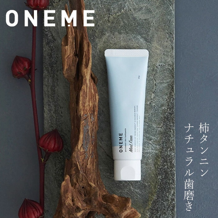 歯磨き粉 オーガニック ONEME(ワンム) トゥースペースト 55g 無添加 正規品 デンタルケア 健康 歯みがき粉 歯磨き 歯みがき 白い歯 ノンケミカル 柿渋