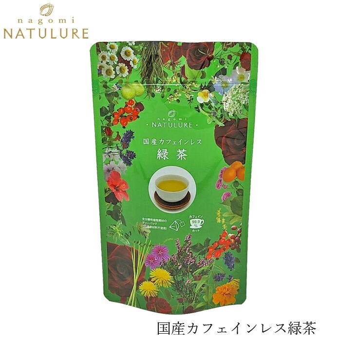 緑茶 なごみナチュルア 国産カフェインレス緑茶 24g(２g×12個) ティーバッグ 正規品 保存料 無添加