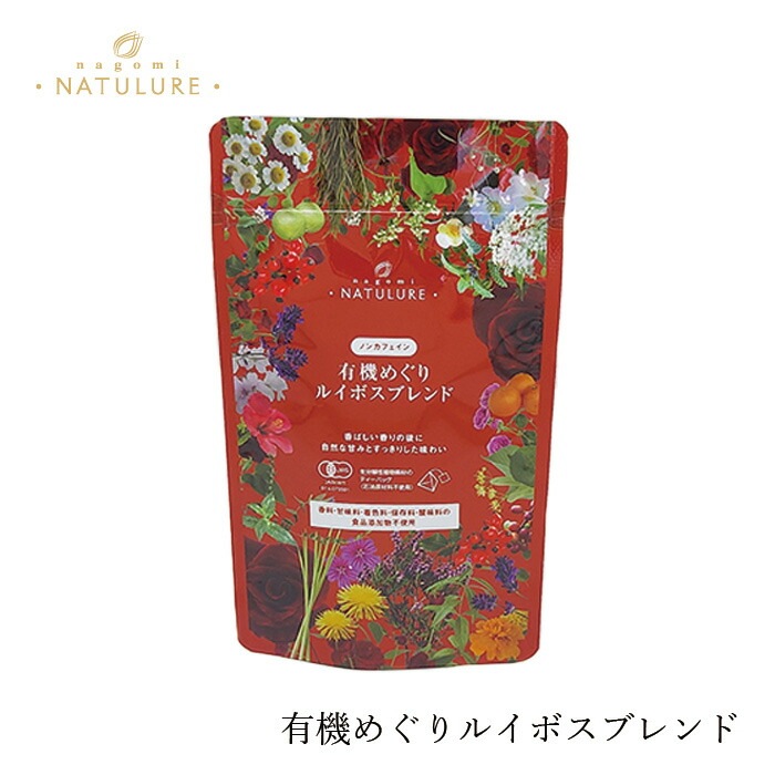 ハーブティ なごみナチュルア 有機めぐりルイボスブレンド 24g(２g×12個)  ティーバッグ 正規品 オーガニック 保存料 無添加  無農薬 有機