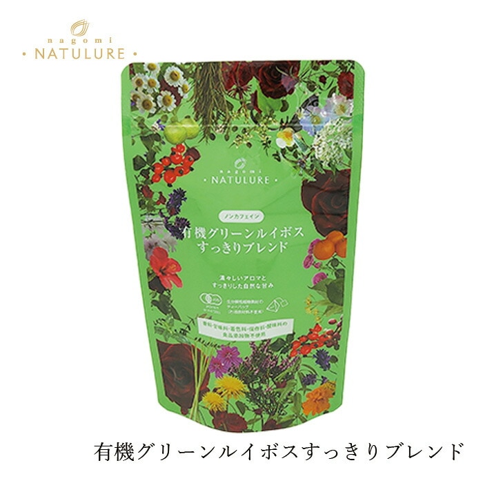 ハーブティー なごみナチュルア 有機グリーンルイボスすっきりブレンド 14g (２g×7個)ティーバッグ 正規品 オーガニック 保存料 無添加  無農薬 有機 ノンカフェイン