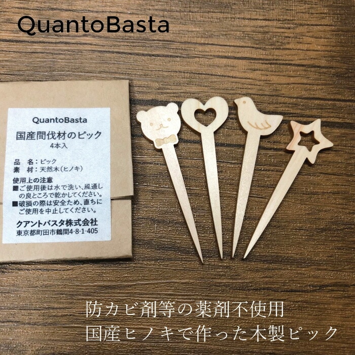 木製 ピック クアントバスタ 国産ヒノキのピック 4本セット 正規品 ナチュラル 自然 天然 キッチンツール お弁当 QuantoBasta 繰り返し使える