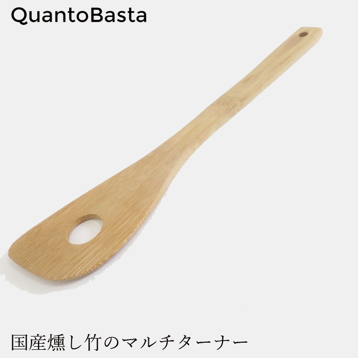 お弁当箱 クアントバスタ 国産燻し竹マルチターナー 正規品 ナチュラル 自然 天然 キッチンツール バンブー