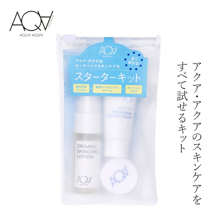 トライアル 無添加 アクア・アクア スキンケアトライアルセット 正規品 スキンケアセット 薬用クリーミーソープ 薬用エッセンスクリーム スキンケアローション